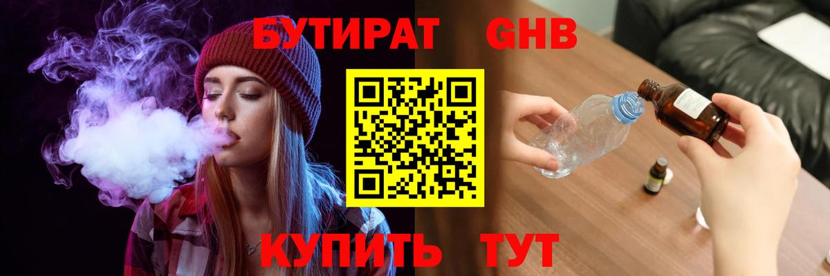 Бутират 1.4BDO  Вход с VPN  Вятские Поляны 