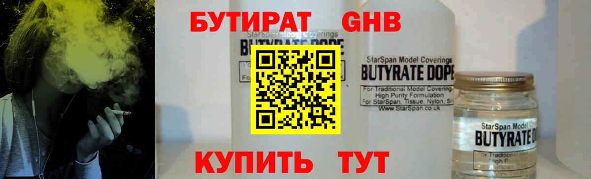Бутират вода Вятские Поляны