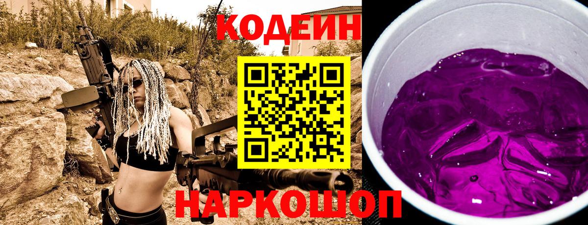 Codein Purple Drank Вятские Поляны