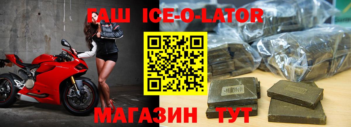 Гашиш ice o lator Вятские Поляны