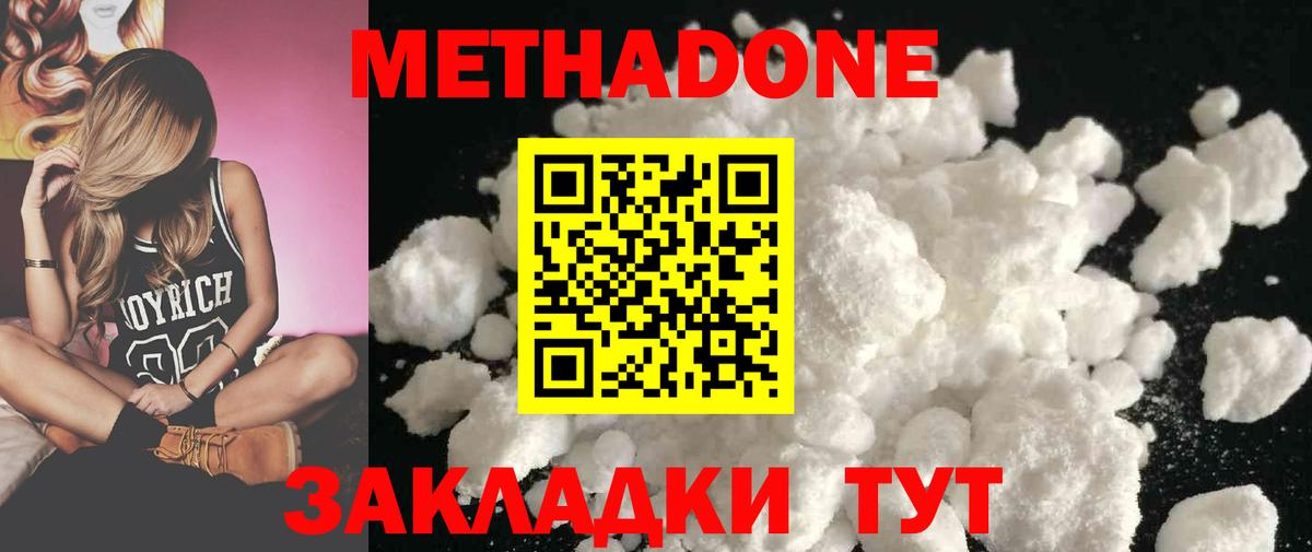 Метадон белоснежный  Вход с VPN  Вятские Поляны  Метадон кристалл 