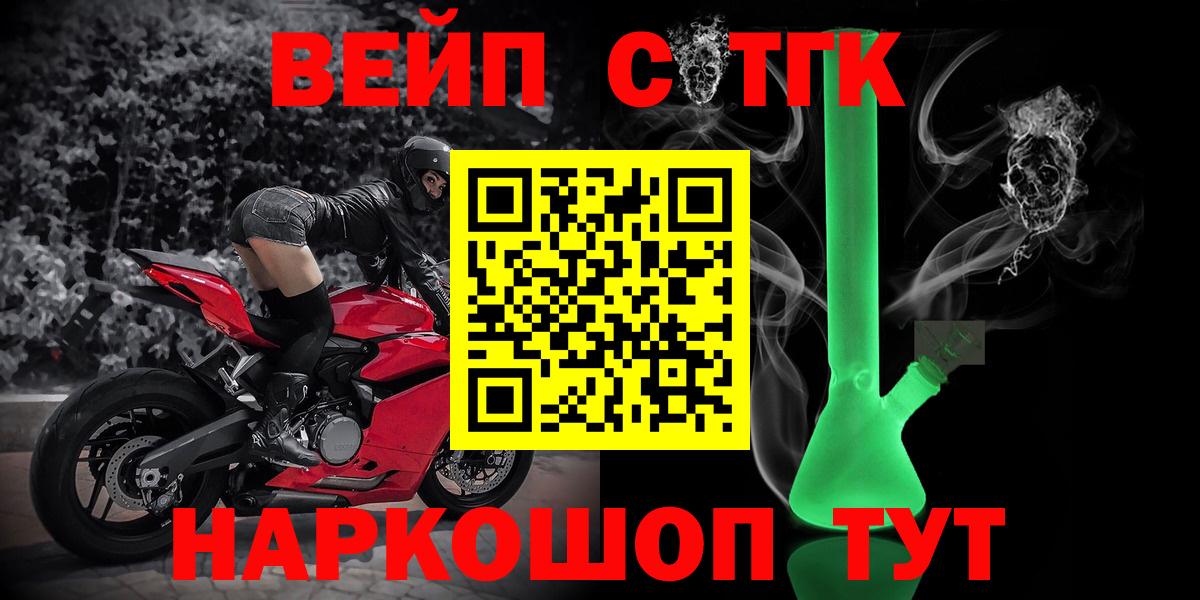 Вятские Поляны  Дистиллят ТГК гашишное масло  Вход с VPN  ТГК жижа 